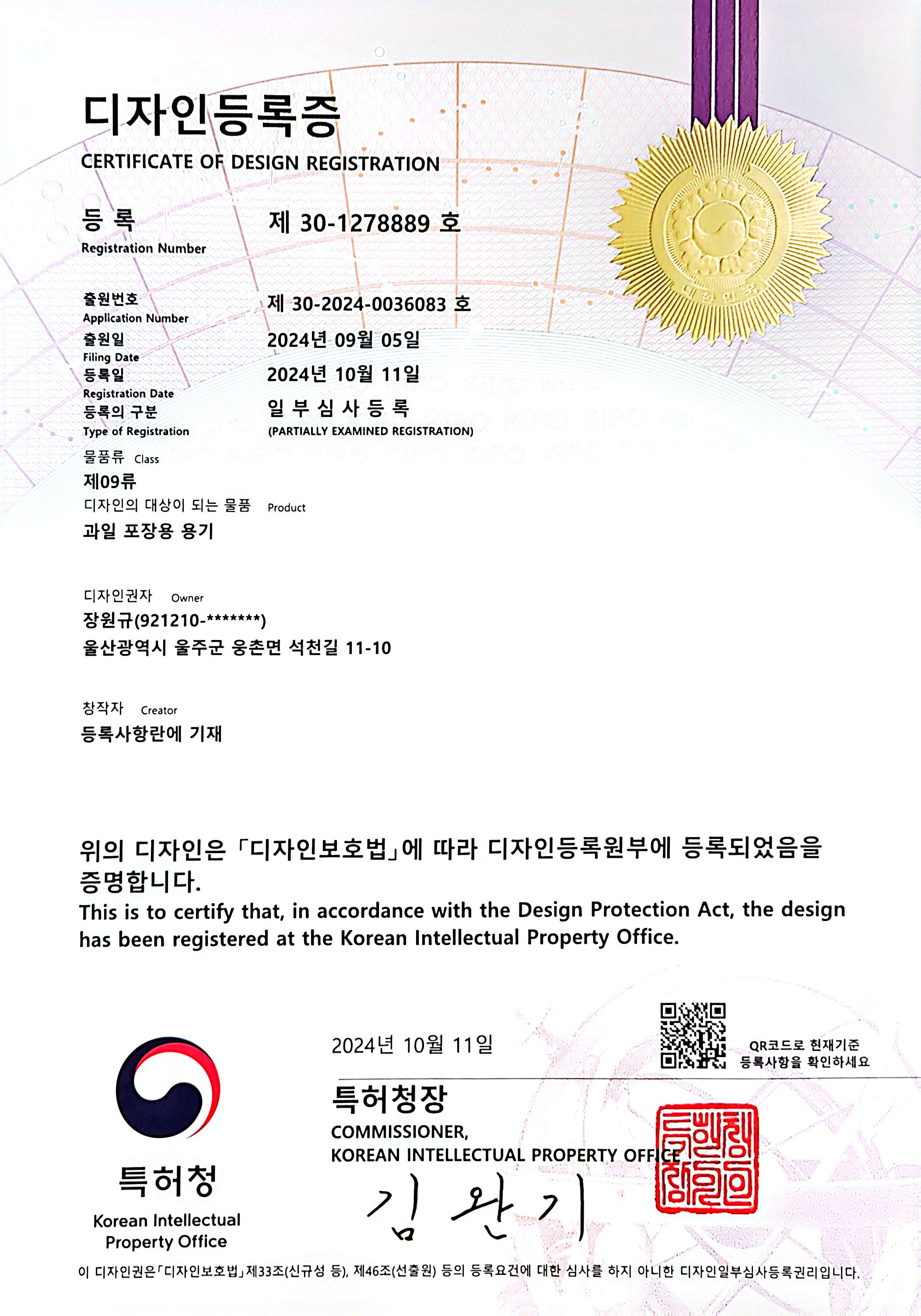 디자인등록증